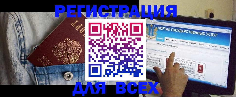 временная регистрация для всех в Советском